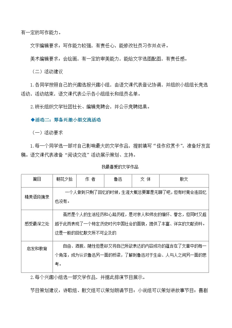 综合性学习：文学部落（教学设计）-2024-2025学年七年级语文上册同步备课精品课件+导学案+教学设计+同步练习（部编版）02