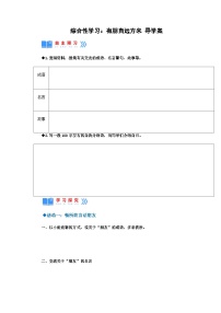 人教部编版七年级上册第二单元综合性学习 有朋自远方来精品备课教学课件ppt