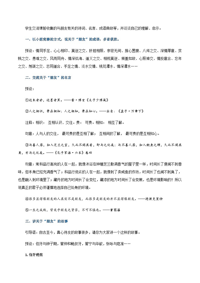 综合性学习：有朋自远方来（教学设计）-2024-2025学年七年级语文上册同步备课精品课件+导学案+教学设计+同步练习（部编版）02