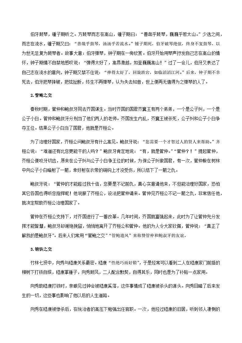 综合性学习：有朋自远方来（教学设计）-2024-2025学年七年级语文上册同步备课精品课件+导学案+教学设计+同步练习（部编版）03