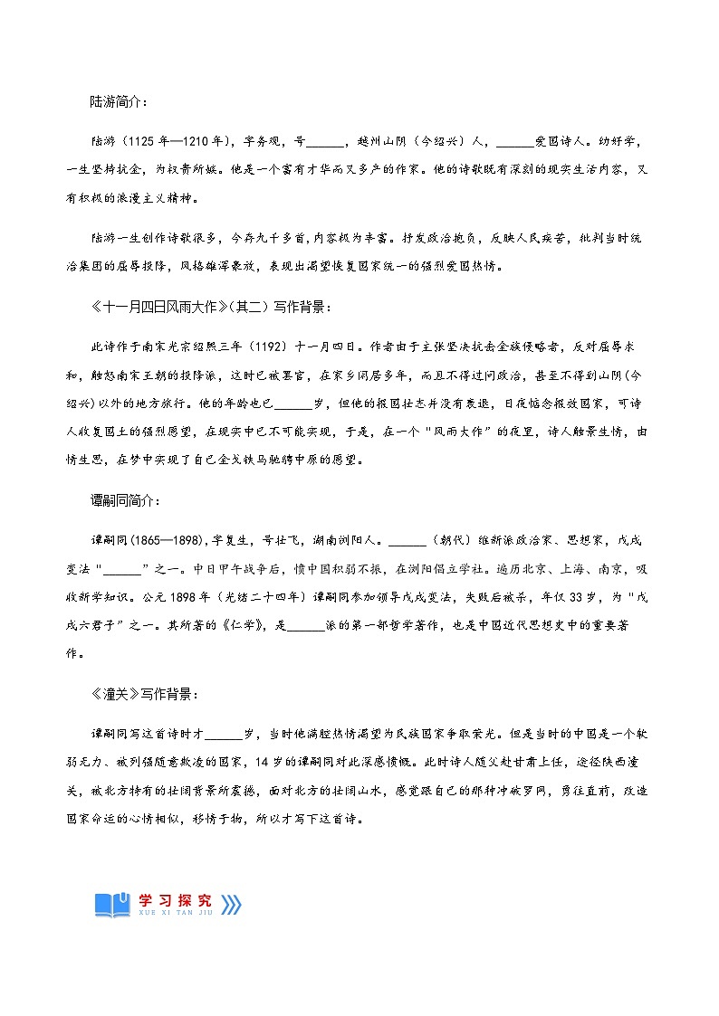 第六单元 课外古诗词诵读（导学案）-2024-2025学年七年级语文上册同步备课精品课件+导学案+教学设计+同步练习（部编版）02