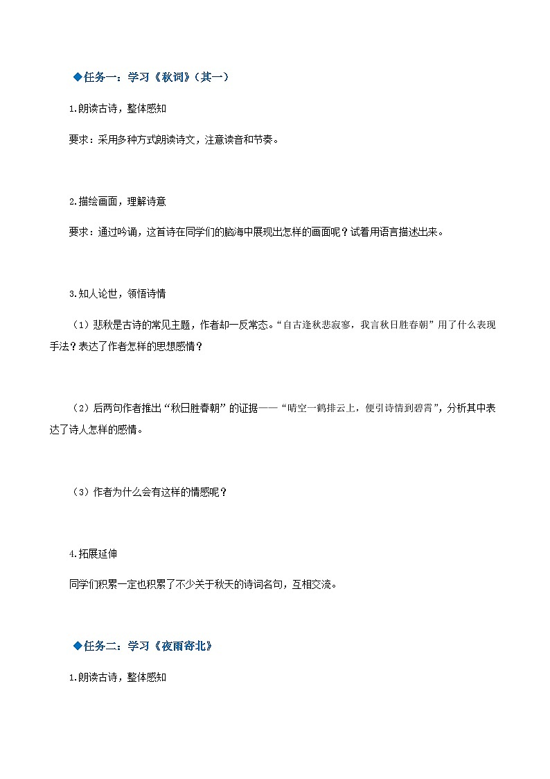 第六单元 课外古诗词诵读（导学案）-2024-2025学年七年级语文上册同步备课精品课件+导学案+教学设计+同步练习（部编版）03