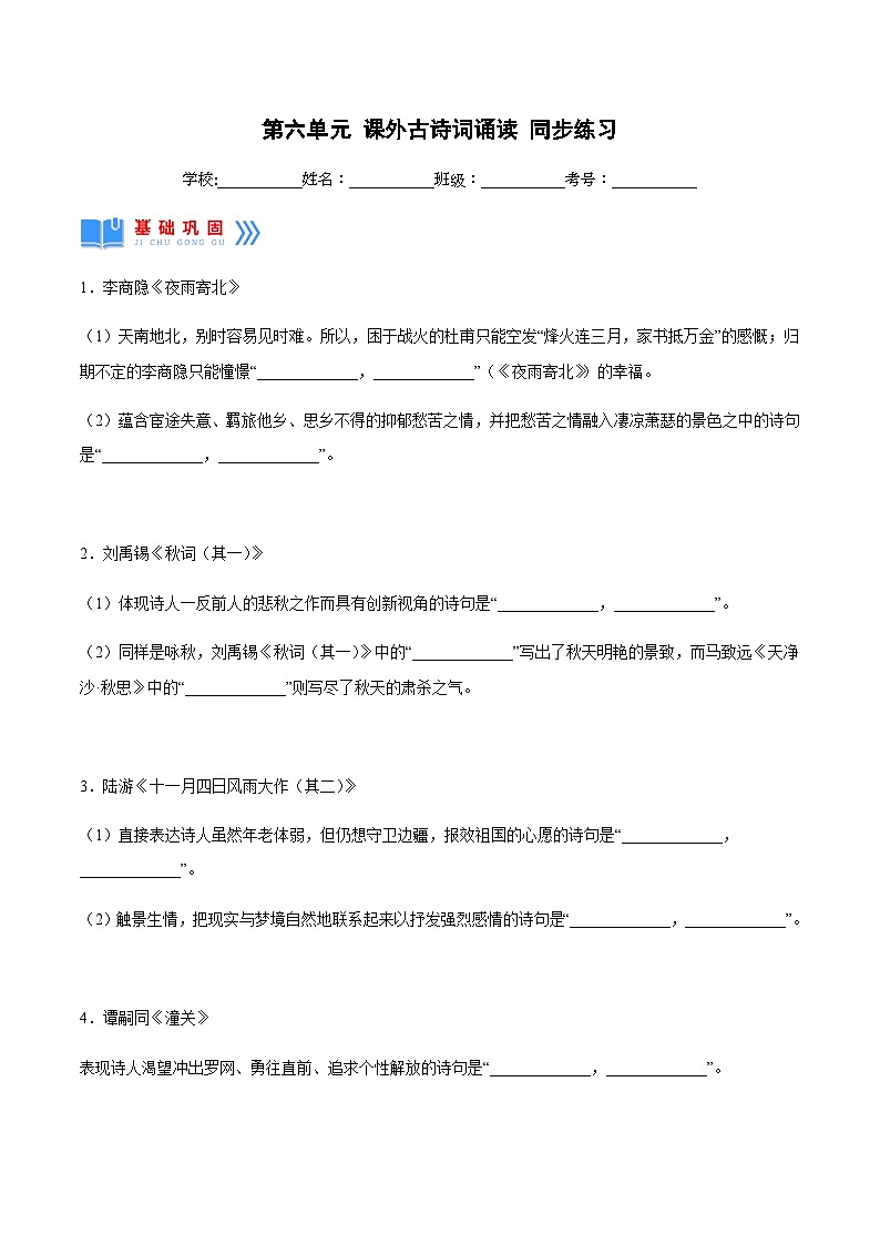 第六单元 课外古诗词诵读（分层作业）-2024-2025学年七年级语文上册同步备课精品课件+导学案+教学设计+同步练习（部编版）01
