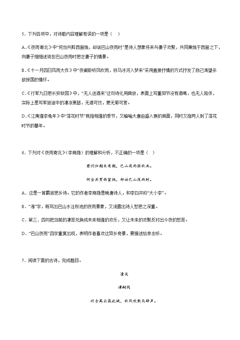 第六单元 课外古诗词诵读（分层作业）-2024-2025学年七年级语文上册同步备课精品课件+导学案+教学设计+同步练习（部编版）02