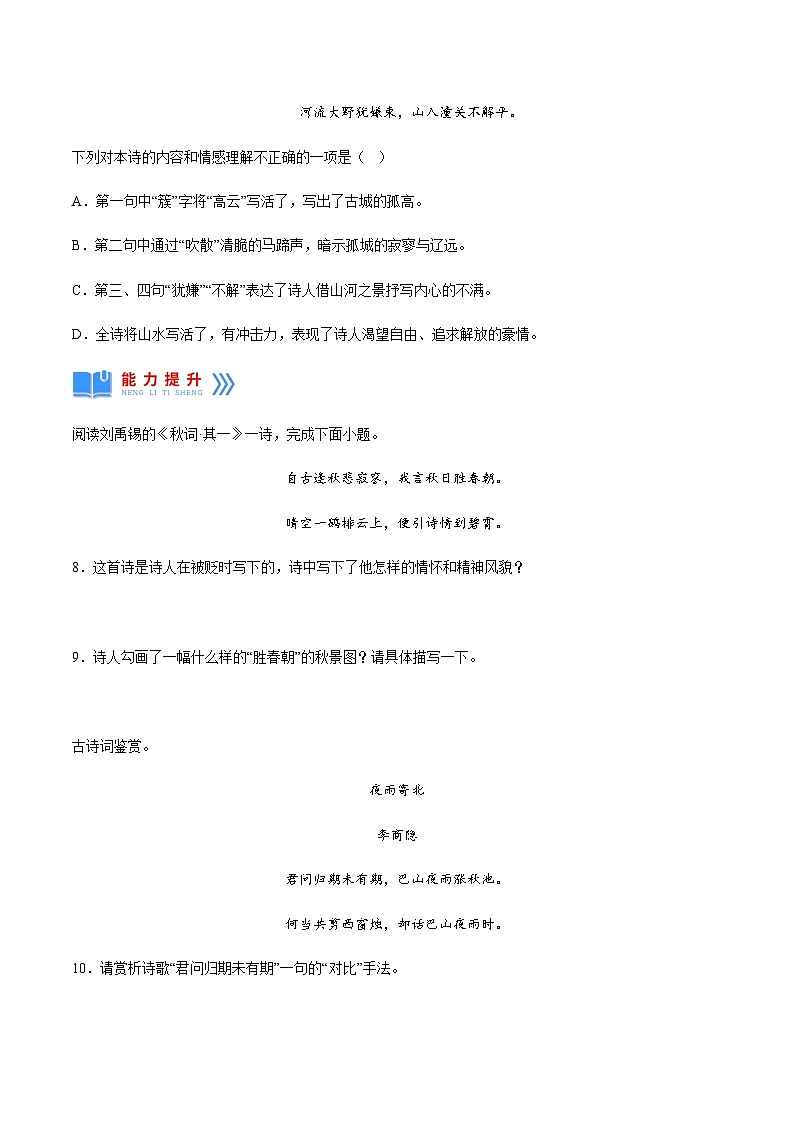 第六单元 课外古诗词诵读（分层作业）-2024-2025学年七年级语文上册同步备课精品课件+导学案+教学设计+同步练习（部编版）03