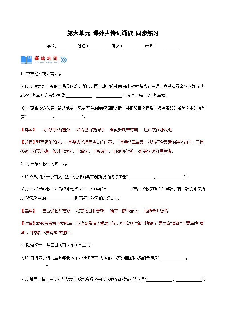 第六单元 课外古诗词诵读（分层作业）-2024-2025学年七年级语文上册同步备课精品课件+导学案+教学设计+同步练习（部编版）01
