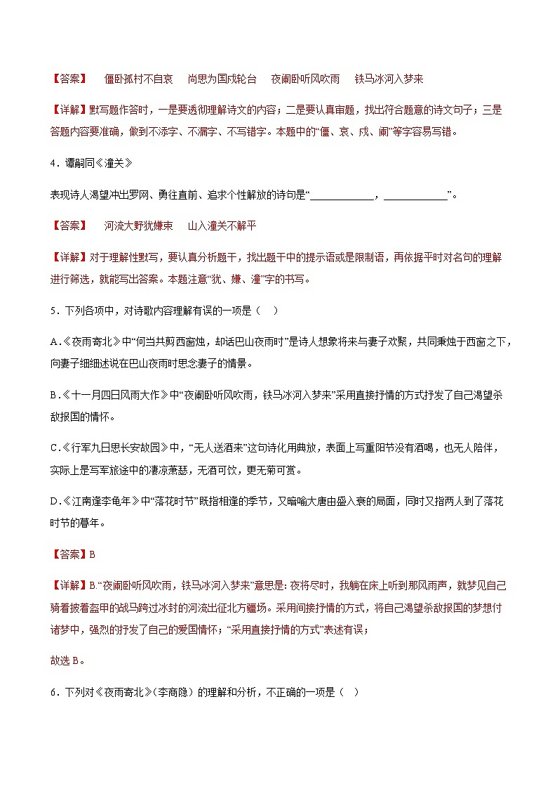 第六单元 课外古诗词诵读（分层作业）-2024-2025学年七年级语文上册同步备课精品课件+导学案+教学设计+同步练习（部编版）02