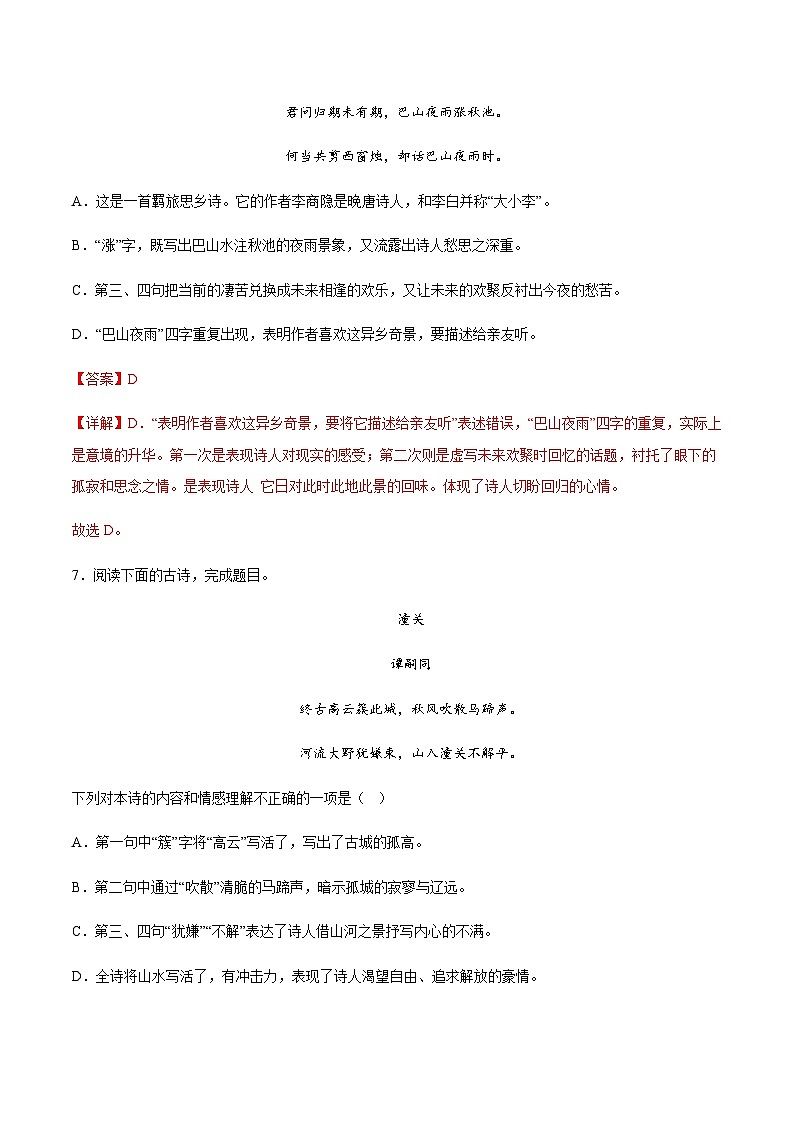 第六单元 课外古诗词诵读（分层作业）-2024-2025学年七年级语文上册同步备课精品课件+导学案+教学设计+同步练习（部编版）03