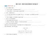 第三单元 课外古诗词诵读（分层作业）-2024-2025学年七年级语文上册同步备课精品课件+导学案+教学设计+同步练习（部编版）