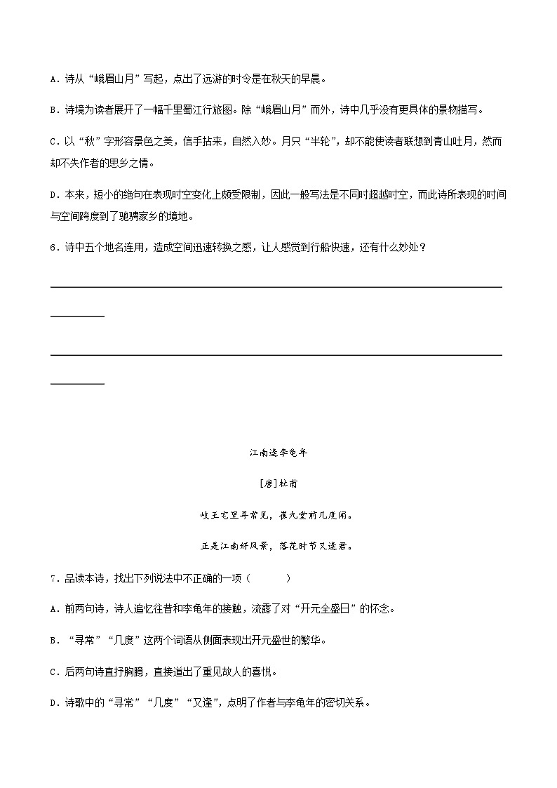第三单元 课外古诗词诵读（分层作业）-2024-2025学年七年级语文上册同步备课精品课件+导学案+教学设计+同步练习（部编版）02
