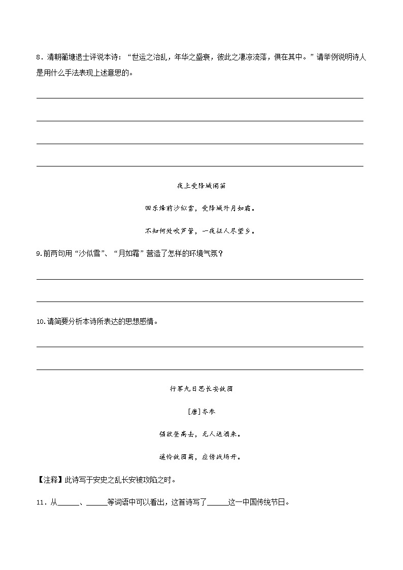 第三单元 课外古诗词诵读（分层作业）-2024-2025学年七年级语文上册同步备课精品课件+导学案+教学设计+同步练习（部编版）03