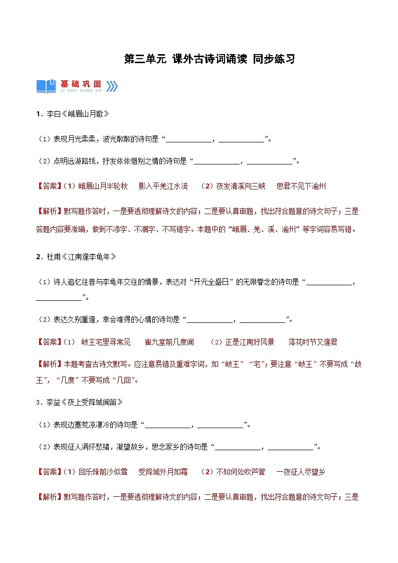 第三单元 课外古诗词诵读（分层作业）-2024-2025学年七年级语文上册同步备课精品课件+导学案+教学设计+同步练习（部编版）01
