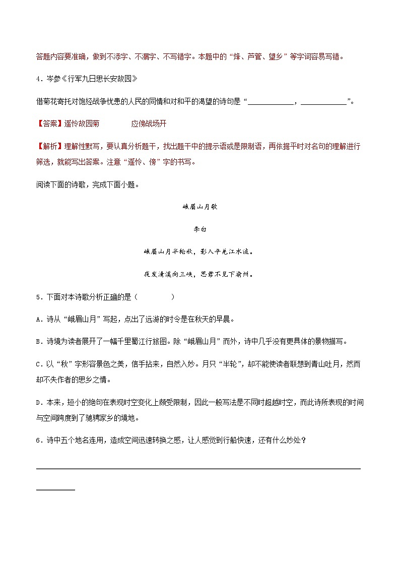 第三单元 课外古诗词诵读（分层作业）-2024-2025学年七年级语文上册同步备课精品课件+导学案+教学设计+同步练习（部编版）02