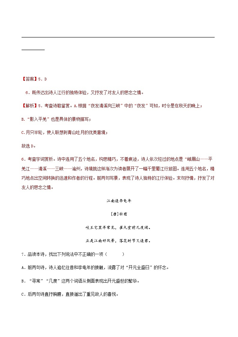第三单元 课外古诗词诵读（分层作业）-2024-2025学年七年级语文上册同步备课精品课件+导学案+教学设计+同步练习（部编版）03