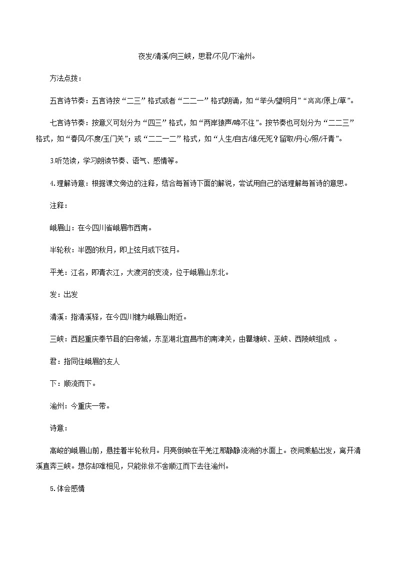 第三单元 课外古诗词诵读（教学设计）-2024-2025学年七年级语文上册同步备课精品课件+导学案+教学设计+同步练习（部编版）第2页