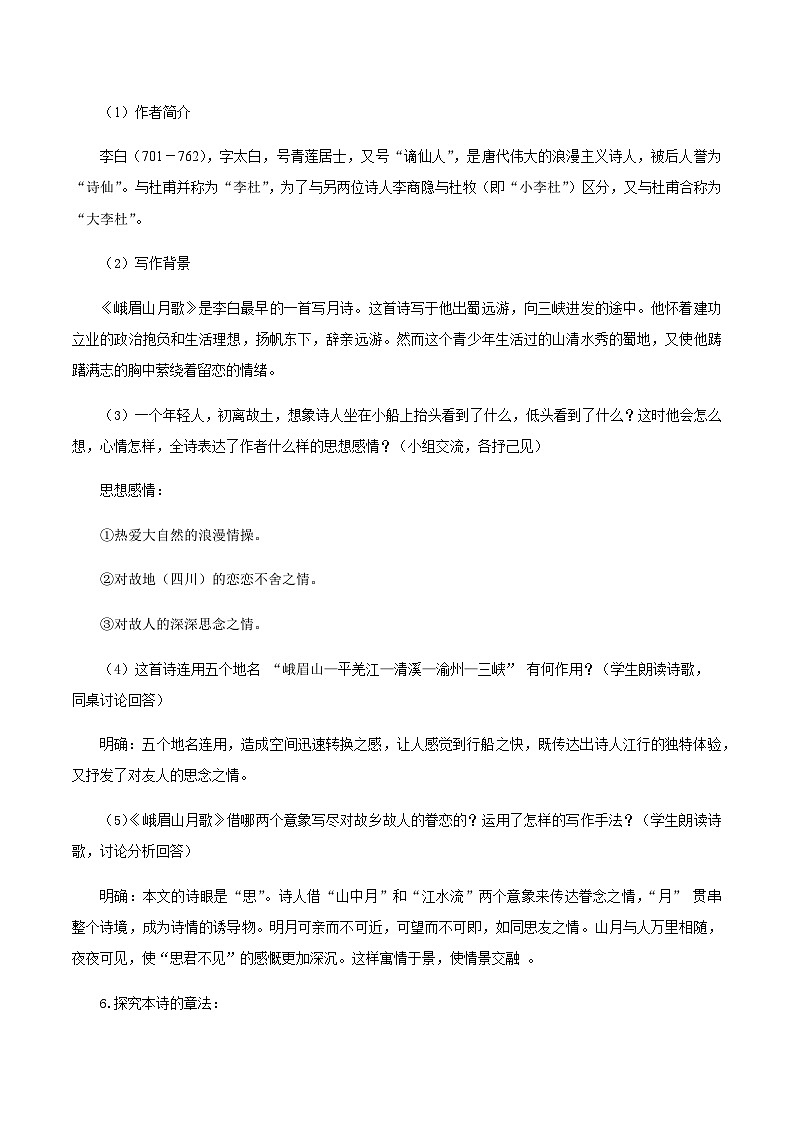 第三单元 课外古诗词诵读（教学设计）-2024-2025学年七年级语文上册同步备课精品课件+导学案+教学设计+同步练习（部编版）第3页