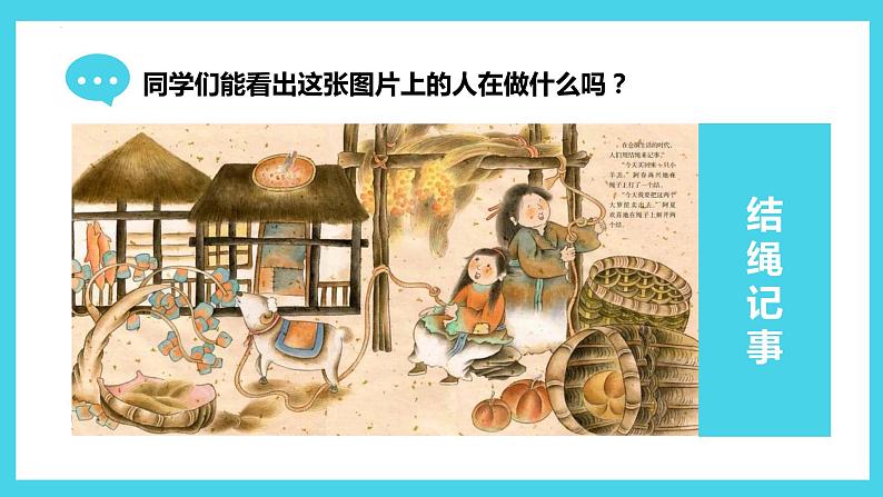 第二单元写作：学会记事（教学课件）-2024-2025学年七年级语文上册同步备课精品课件+导学案+教学设计+同步练习（部编版）04