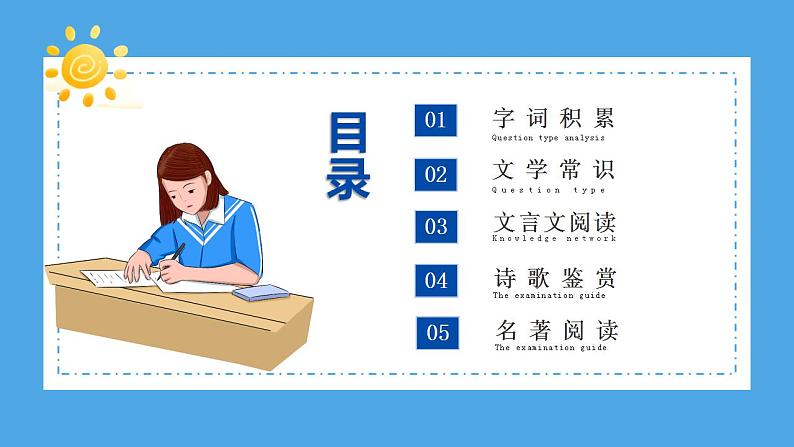 第六单元（知识清单）-2024-2025学年七年级语文上册同步备课精品课件导学案教学设计同步练习（部编版）第2页