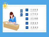 第六单元（知识清单）-2024-2025学年七年级语文上册同步备课精品课件+导学案+教学设计+同步练习（部编版）