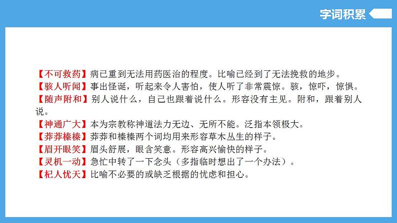 第六单元（知识清单）-2024-2025学年七年级语文上册同步备课精品课件导学案教学设计同步练习（部编版）第7页