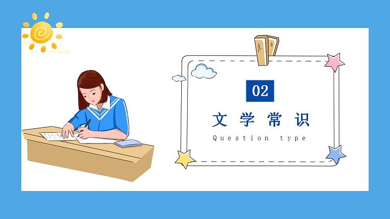 第六单元（知识清单）-2024-2025学年七年级语文上册同步备课精品课件导学案教学设计同步练习（部编版）第8页