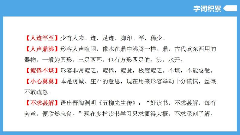 第三单元（复习课件） -2024-2025学年七年级语文上册同步备课精品课件+导学案+教学设计+同步练习（部编版）07