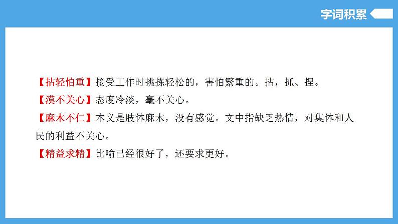 第四单元（复习课件）-2024-2025学年七年级语文上册同步备课精品课件导学案教学设计同步练习（部编版）第7页