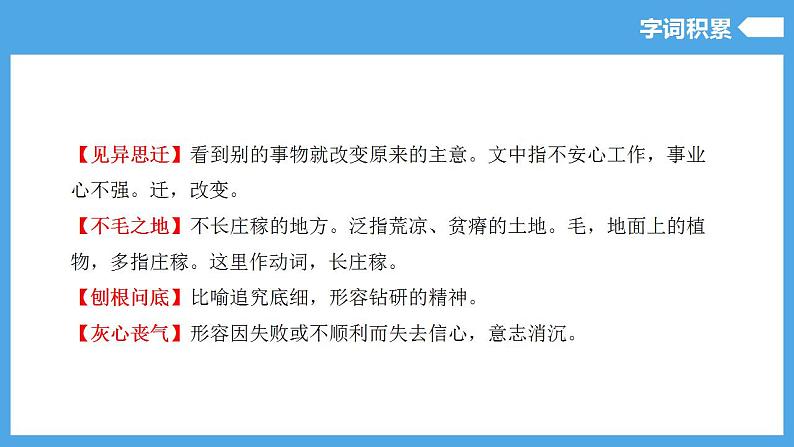 第四单元（复习课件）-2024-2025学年七年级语文上册同步备课精品课件导学案教学设计同步练习（部编版）第8页