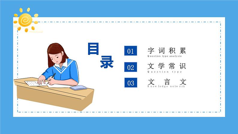 第五单元（复习课件）-2024-2025学年七年级语文上册同步备课精品课件+导学案+教学设计+同步练习（部编版）02