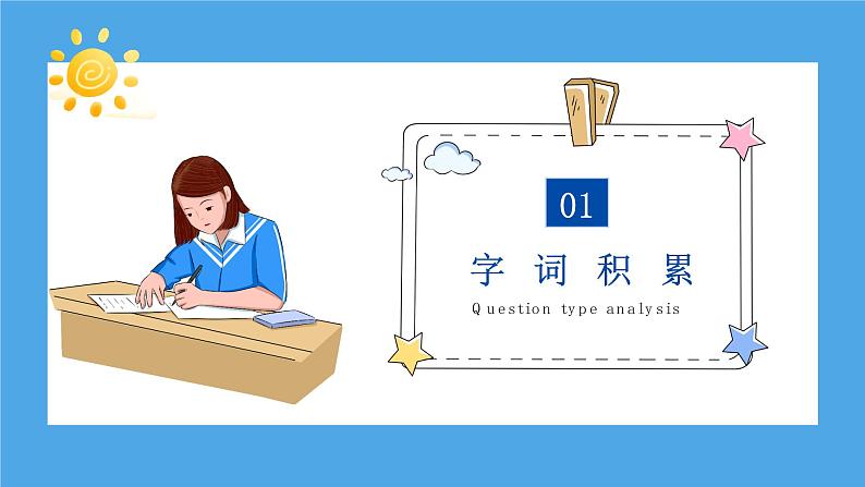 第五单元（复习课件）-2024-2025学年七年级语文上册同步备课精品课件+导学案+教学设计+同步练习（部编版）03