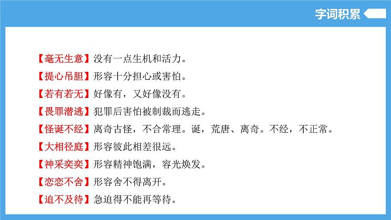 第五单元（复习课件）-2024-2025学年七年级语文上册同步备课精品课件+导学案+教学设计+同步练习（部编版）07