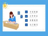 第一单元（复习课件） -学年2024-2025学年七年级语文上册同步备课精品课件+导学案+教学设计+同步练习（部编版）