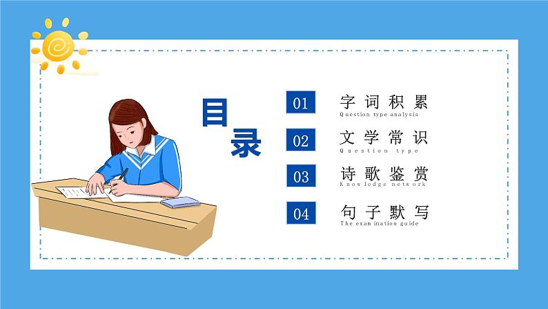 第一单元（复习课件） -学年2024-2025学年七年级语文上册同步备课精品课件+导学案+教学设计+同步练习（部编版）02