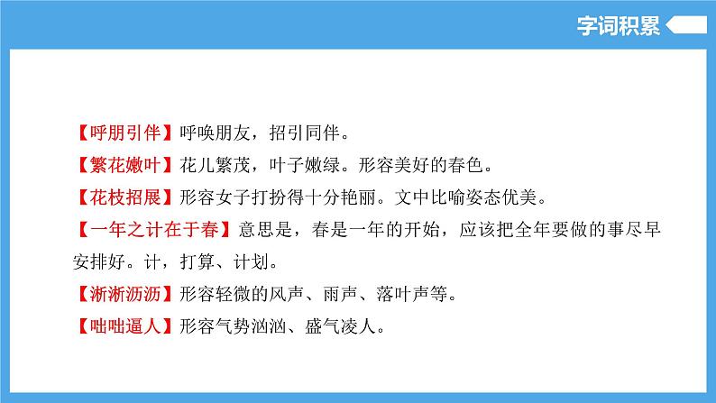 第一单元（复习课件） -学年2024-2025学年七年级语文上册同步备课精品课件+导学案+教学设计+同步练习（部编版）07