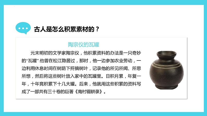 第一单元写作：热爱生活，热爱写作（教学课件）-学年2024-2025学年七年级语文上册同步备课精品课件+导学案+教学设计+同步练习（部编版）08