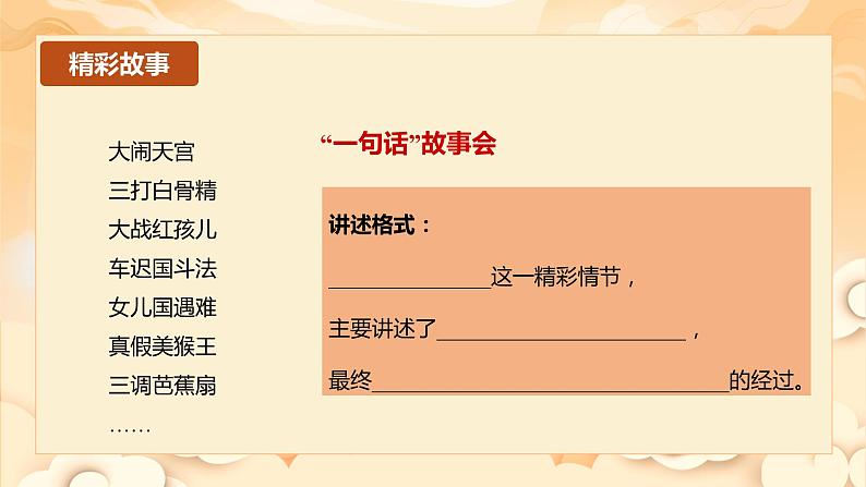 名著导读 ：《西游记》精读与跳读（教学课件）-2024-2025学年七年级语文上册同步备课精品课件+导学案+教学设计+同步练习（部编版）08