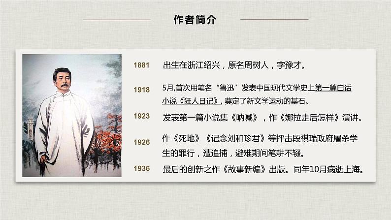 名著导读：《朝花夕拾》消除与经典的隔膜（教学课件）-2024-2025学年七年级语文上册同步备课精品课件+导学案+教学设计+同步练习（部编版）第7页