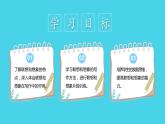 写作：发挥联想和想象（教学课件）-2024-2025学年七年级语文上册同步备课精品课件+导学案+教学设计+同步练习（部编版）