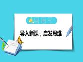 写作：发挥联想和想象（教学课件）-2024-2025学年七年级语文上册同步备课精品课件+导学案+教学设计+同步练习（部编版）