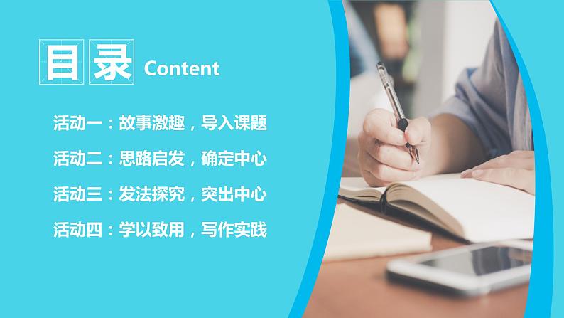 写作：如何突出中心（教学课件）-2024-2025学年七年级语文上册同步备课精品课件+导学案+教学设计+同步练习（部编版）03