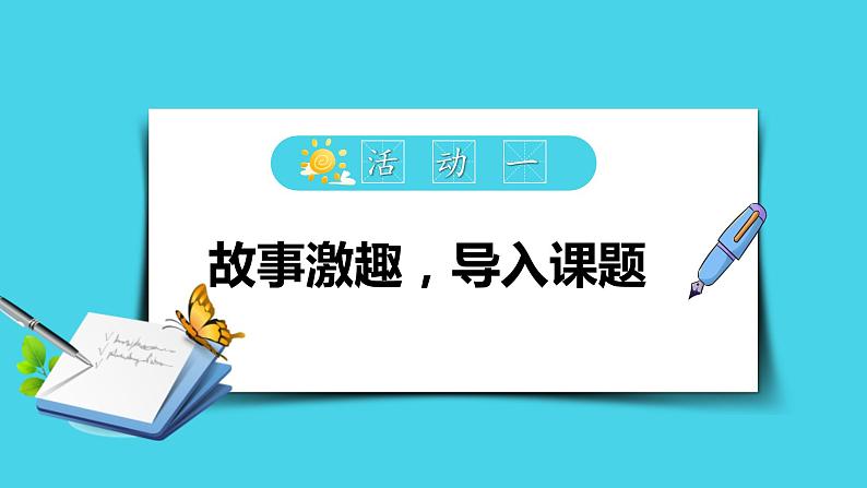 写作：如何突出中心（教学课件）-2024-2025学年七年级语文上册同步备课精品课件+导学案+教学设计+同步练习（部编版）04
