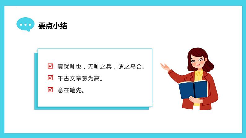 写作：如何突出中心（教学课件）-2024-2025学年七年级语文上册同步备课精品课件+导学案+教学设计+同步练习（部编版）07