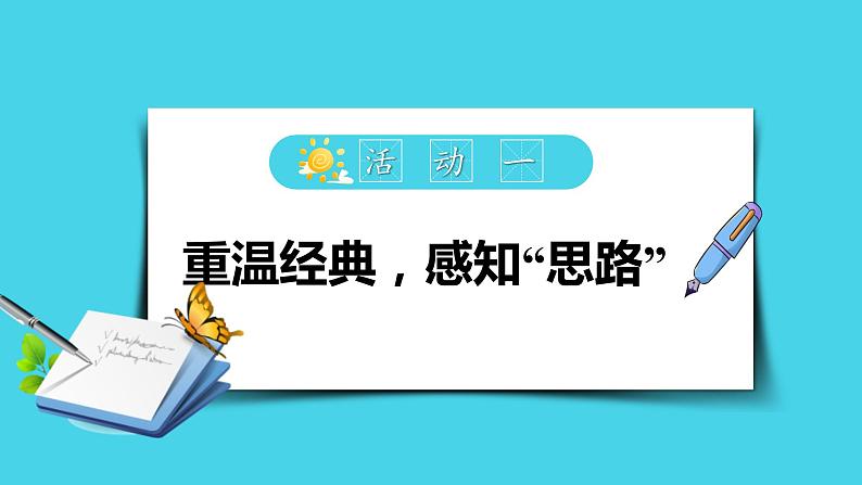 写作：思路要清晰（教学课件）-2024-2025学年七年级语文上册同步备课精品课件+导学案+教学设计+同步练习（部编版）04