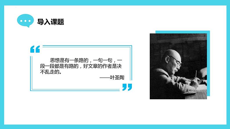 写作：思路要清晰（教学课件）-2024-2025学年七年级语文上册同步备课精品课件+导学案+教学设计+同步练习（部编版）05