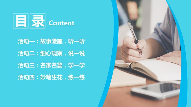 写作：写人要抓住特点（教学课件）-2024-2025学年七年级语文上册同步备课精品课件+导学案+教学设计+同步练习（部编版）第3页