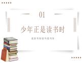 综合性学习：少年正是读书时（教学课件）-2024-2025学年七年级语文上册同步备课精品课件+导学案+教学设计+同步练习（部编版）