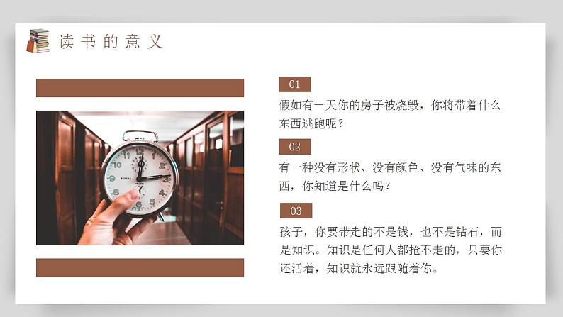 综合性学习：少年正是读书时（教学课件）-2024-2025学年七年级语文上册同步备课精品课件导学案教学设计同步练习（部编版）第4页