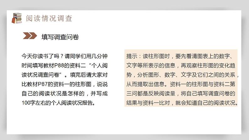综合性学习：少年正是读书时（教学课件）-2024-2025学年七年级语文上册同步备课精品课件导学案教学设计同步练习（部编版）第6页