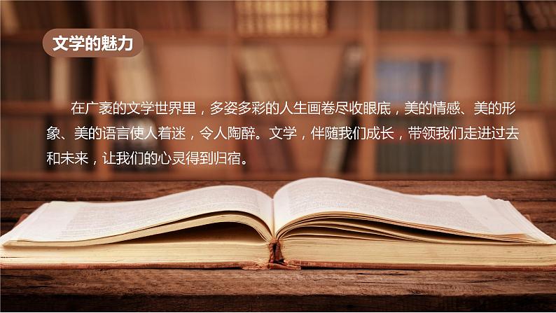 综合性学习：文学部落（教学课件）-2024-2025学年七年级语文上册同步备课精品课件+导学案+教学设计+同步练习（部编版）05