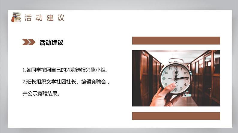 综合性学习：文学部落（教学课件）-2024-2025学年七年级语文上册同步备课精品课件+导学案+教学设计+同步练习（部编版）08